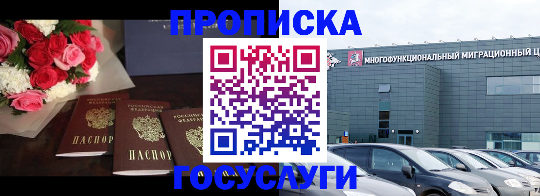 прописка законно в Твери