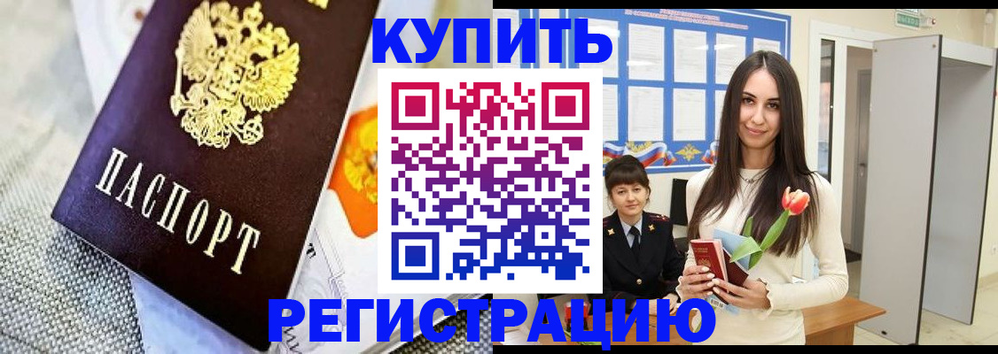 купить прописку в Твери